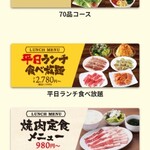 牛角 食べ放題専門店 箕面店 - 