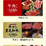 牛角 食べ放題専門店 箕面店 - 