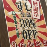 金太楼鮨 南千住店 - 