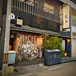 個室と海の台所 虎魚 - 外観