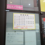 ラーメン二郎 - 営業時間等