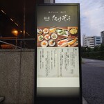 天ぷらバル 天むす 銀座 たけぞう - 