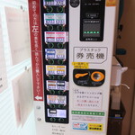 ラーメン二郎 - 券売機