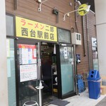 ラーメン二郎 - 外観