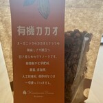 Kaminomi Cacao Bio piscine - 