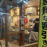 BAR PRETTY 角松 - 