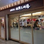 回転寿司みさき - 店構え