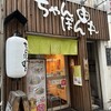 ちゃんぽん由丸 日本橋店