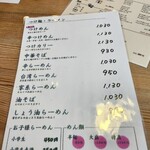 めん処 酒家 咲はる - 