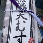 天むす処けしき. 名古屋本店 - 