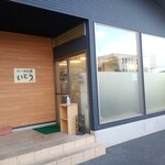 らーめん屋 いとう - 