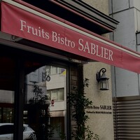 Fruits Bistro SABLIER - 