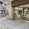 喜久家洋菓子舗 元町本店