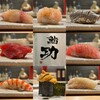鮨 功 - 