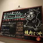 焼肉てつや - 
