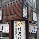 そば処 大吉田 - 