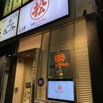 松尾ジンギスカン - 