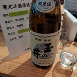 三原豆腐店 - 寒北斗  純米   玉の井