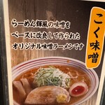 札幌ラーメン 辛いち - 