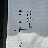こゝちよ - 