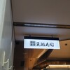 元祖寿司 羽田空港第２ターミナル店
