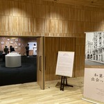 とらや 赤坂店 - 