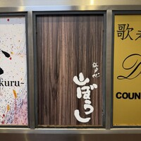 江戸心 山ぼうし - 