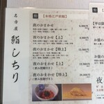 名古屋 鮨しちり - 