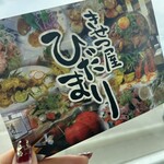 きせつ屋 ひだまり - 