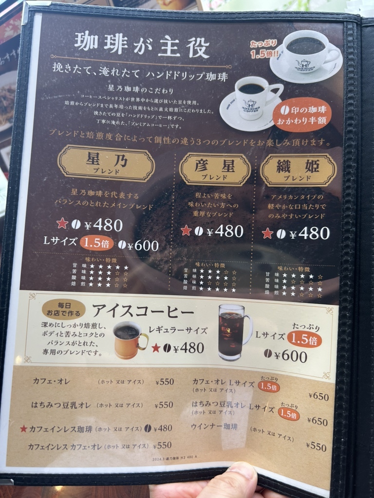 メニュー写真 : 星乃珈琲店 福岡二又瀬店 - 柚須/喫茶店 | 食べログ