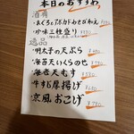 京出汁おでんと旬菜天ぷら 鳥居くぐり - 