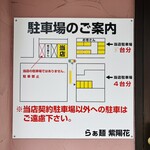 らぁ麺 紫陽花 - 