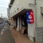 Kondou Toufuten - お店の外観 白百合大学の西側にあります♪