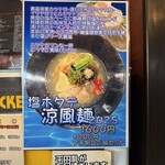 らー麺 あけどや - 