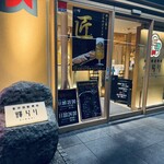 金沢回転寿司 輝らり - 