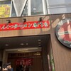 一蘭 川越クレアモール店