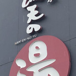 旬のご馳走ごはん 山水草木 - 