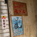 純喫茶 モデル - 