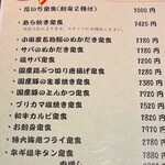 花いちもんめ - 2025.09月  メニュー