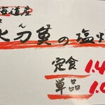 花いちもんめ - 2025.09月  メニュー