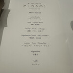 レストランMINAMI - 