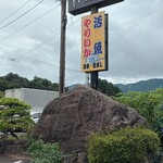 花いちもんめ - 目印の看板