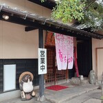 花いちもんめ - 暖簾