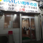 肉のオカダ宴会場 - 外観