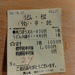 牧のうどん - 機能的な食券
