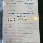 Il Filo - ランチメニュー