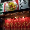 岐阜タンメン 大垣店