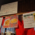 岐阜タンメン 大垣店 - 