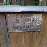 鬼怒川 竹やぶ - 