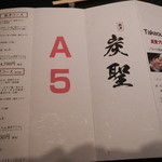 焼肉  炭聖 - メニュー外